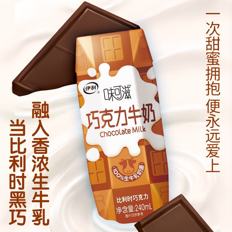 伊利 味可滋巧克力牛奶240ml*12盒/箱 礼盒装 风味早餐牛奶TM用