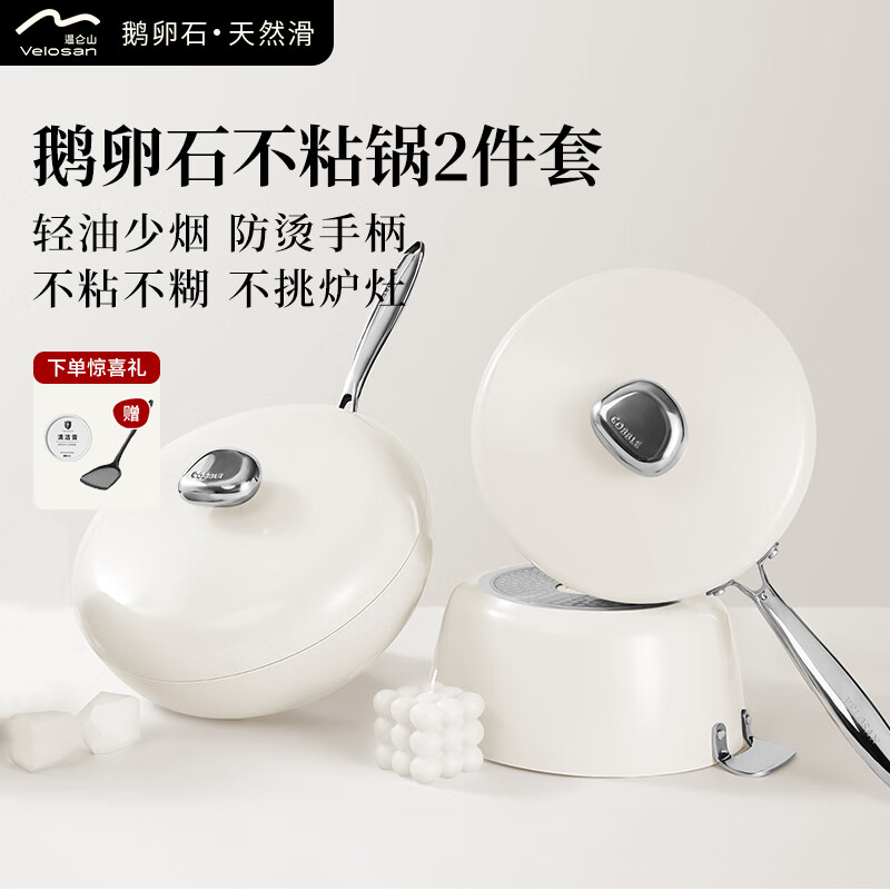 温仑山鹅卵石炒锅煎锅套装AVE02010038