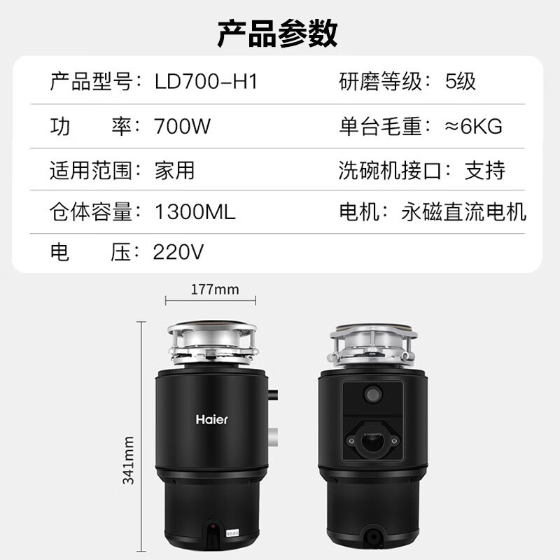 海尔(Haier) 垃圾处理器家用 厨房厨余食物湿垃圾粉碎 降噪不卡机可接洗碗机 智能尊享LD700-H1