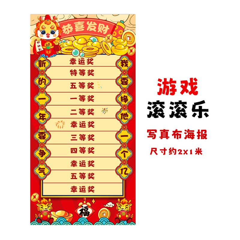 智美环球 新年滚滚乐DIY道具 写真布海报 自写款+马克笔高清大图