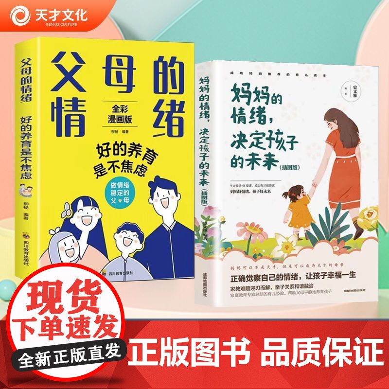 父母的情绪好的养育是不焦虑如何做情绪稳定的父母家庭教育育儿书高清大图