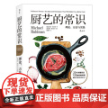厨艺的常识 料理基础原理 西餐书籍大全制作教程 学做西餐的书 新手学做菜谱书图解食谱书籍美程书