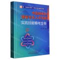 中医师承和确有专长人员考核实践技能模考金卷