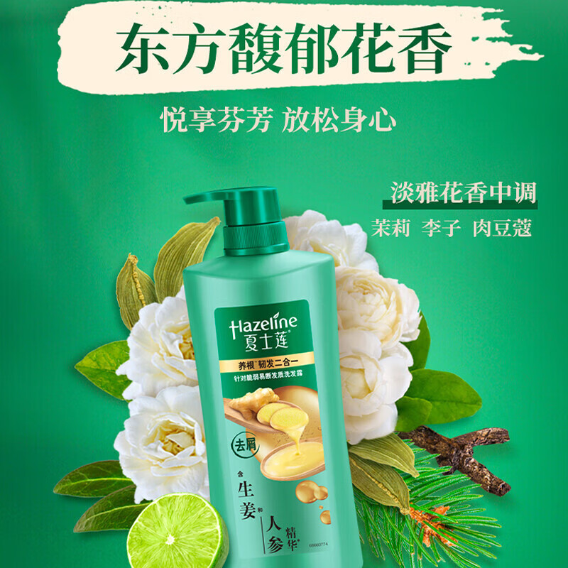夏士莲 洗发水 养根强韧洗发露200克 含生姜人参精华 便携装旅行装