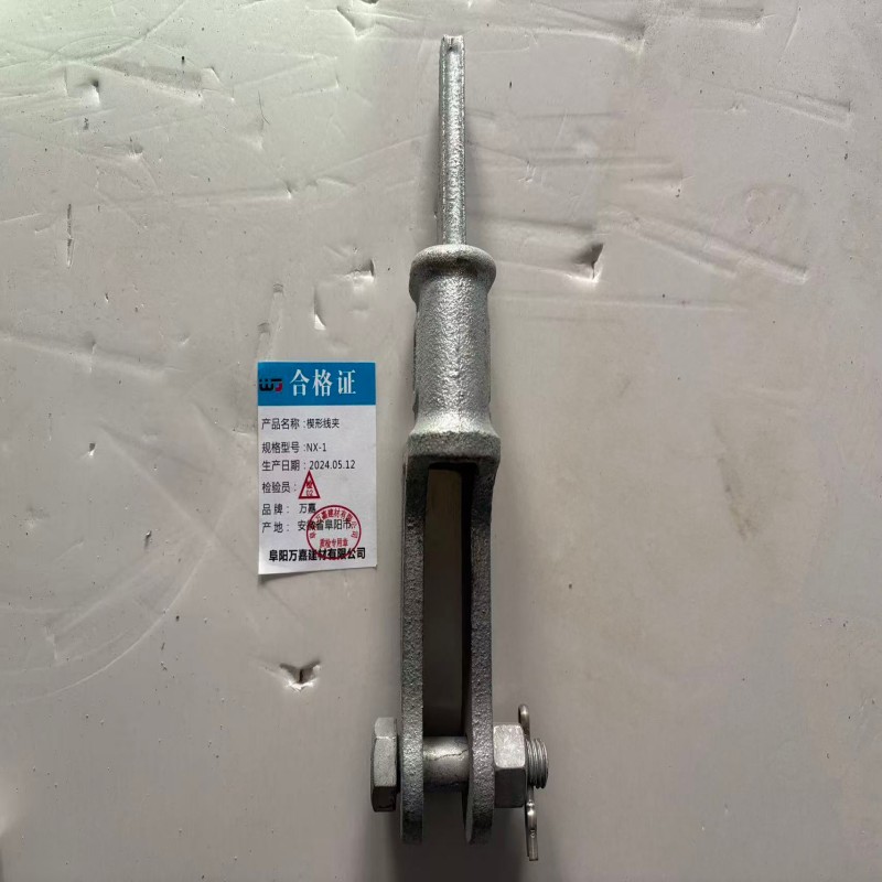 WJ 楔形线夹NX-1 个高清大图