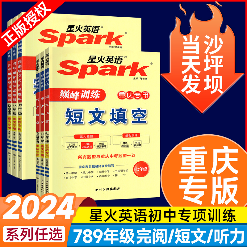 [重庆专版]完形填空与阅读理解 八年级 [正版]!2024重庆专版英语初中七八九年级上册下册初中一三二中考英语短文填空完