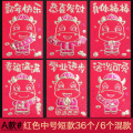 鼠年利是封2020新年儿童个性创意过年压岁封利是红包袋皮_484