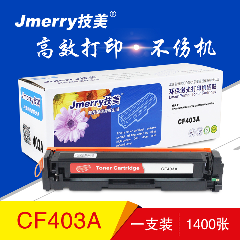 技美(Jmerry)彩色硒鼓CF400-403A适用HP M252N/M252DW/MFP M277N等高清大图
