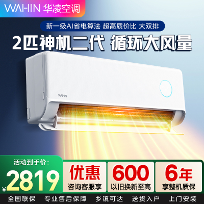 华凌空调KFR-50GW/N8HE1Ⅱ