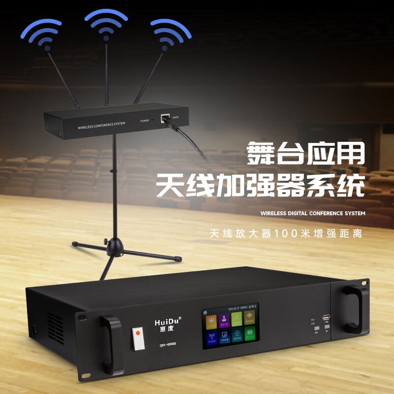 惠度(HuiDu)QH-6900S专业无线视像会议系统手拉手话筒无源天线盒远距离视频跟踪阵列高端数字麦克风一拖十高清大图