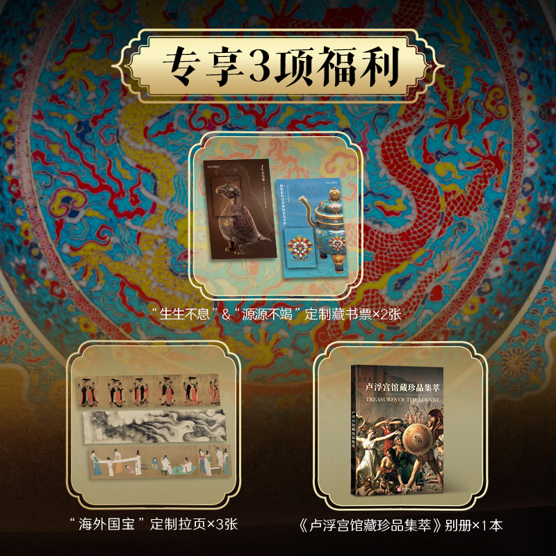海外国宝全书 [正版]海外国宝全书 赠别册+藏书票+拉页 1700多幅博物馆级高精全彩插图全面剖析50多种不同角度看国宝高清大图