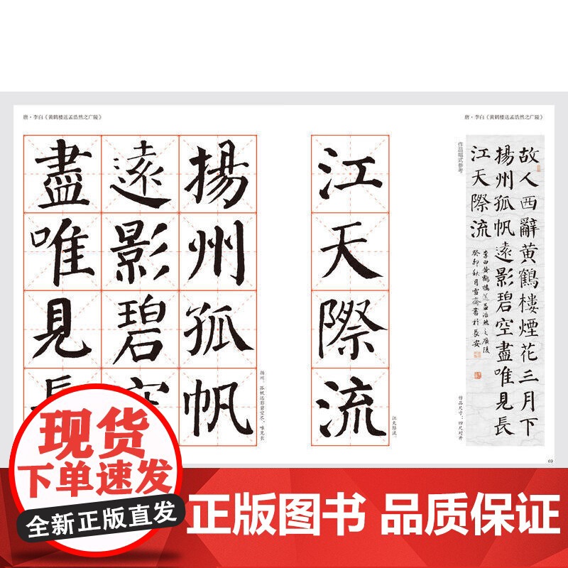 小学生古诗词书法字帖·颜体楷书古诗词字帖(五年级) 上海书画出版社 正版书籍高清大图