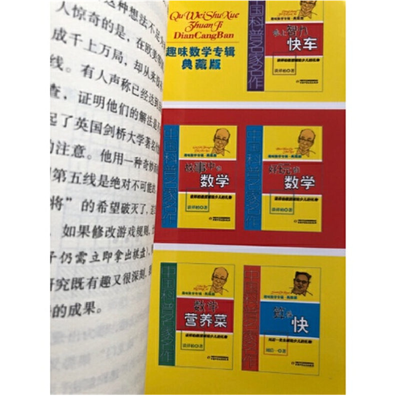 正版新书]数学花园漫游记/中国科普名家名作.趣味数学专辑(典藏