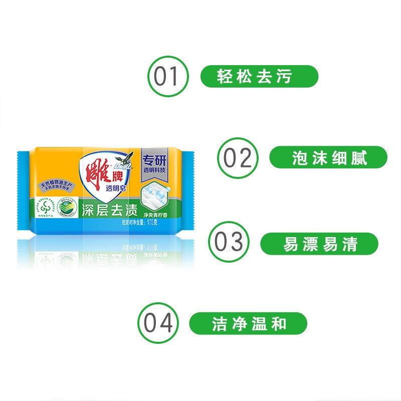透明皂净爽青柠香176g*6块+增白皂柠檬香176g*2块高清大图