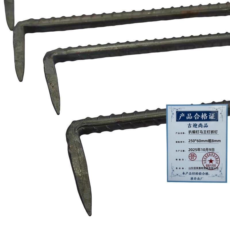 吉迎尚品 扒锔钉马王钉抓钉 250*60mm粗8mm 个高清大图