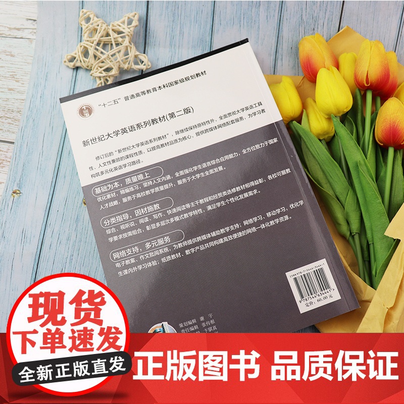 新世纪大学英语综合教程第一册第二版综合教程1教师手册秦秀白编著上海外语教育出版社新世纪大学英语系列教材英语书籍课本高清大图