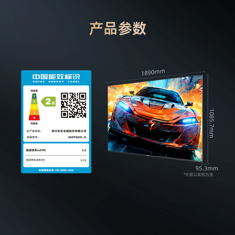 长虹85DP860F-G