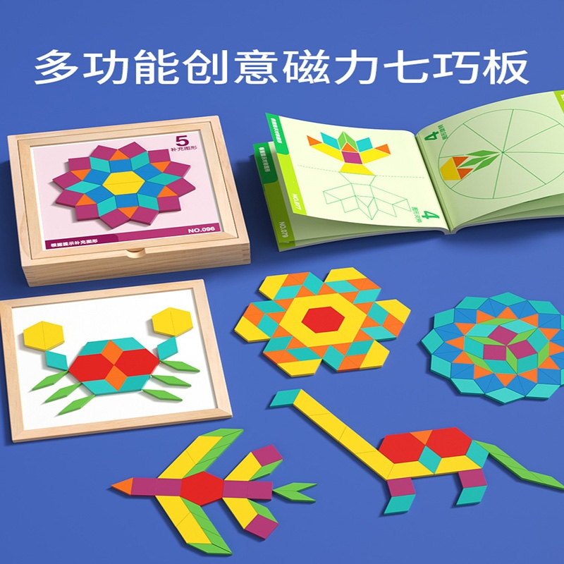 静蝉幽格儿童益智力玩具幼儿思小女孩子男童宝宝三岁3到6生日礼物4四五5_木盒装210粒磁力七巧板240题进阶式思训练