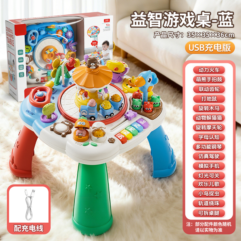 婴儿多功能游戏桌早教益智旋转木马忙碌学习桌1-3岁宝宝礼物2027 【蓝】动物乐园游戏桌