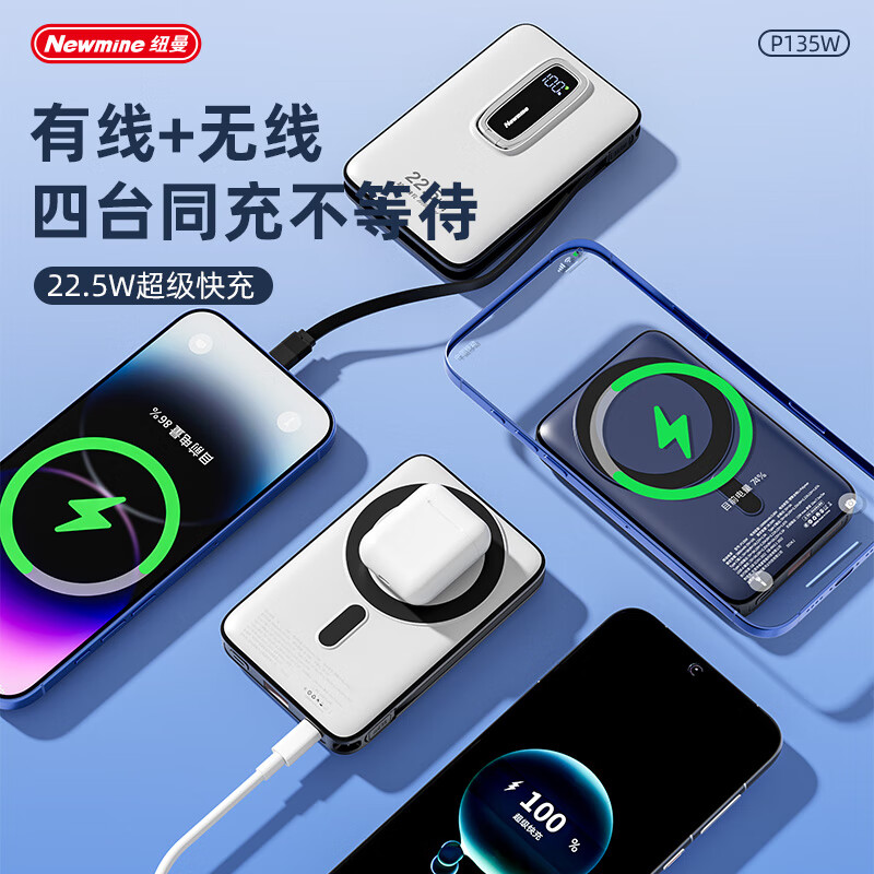 纽曼(Newmine)P135W 10000毫安无线磁吸带线充电宝(影)高清大图