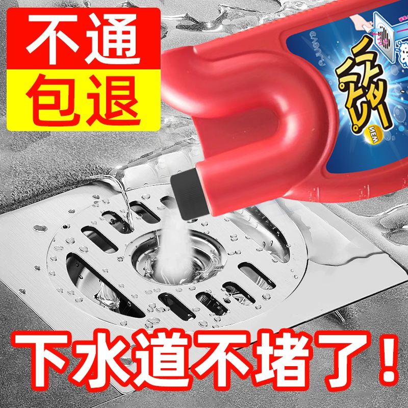 管道疏通剂强力溶解厨房油污通下水道厕所马桶地漏堵塞除臭神器管道疏通液500ml杀菌率99.9%
