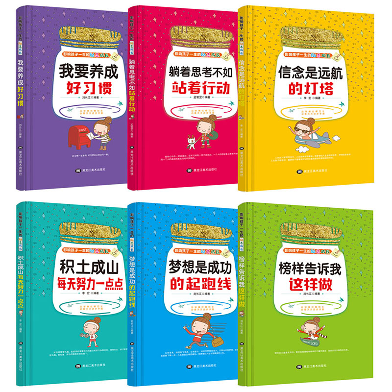 影响孩子一生的励志成长书籍 [正版]影响孩子一生的励志成长书籍 青少年初中生小学生课外阅读籍8-9-12-15岁故事书三高清大图