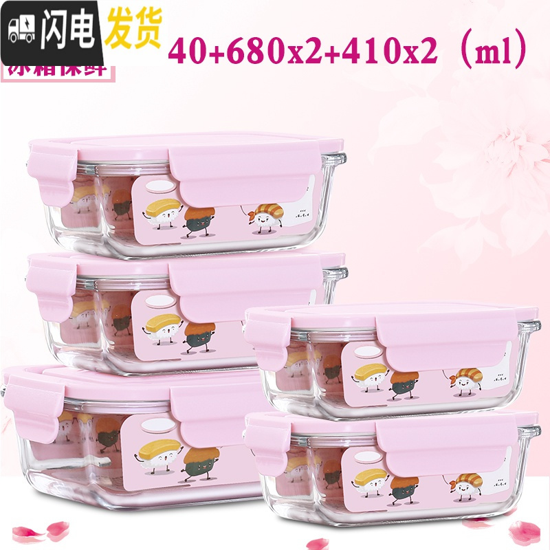 三维工匠微波炉饭盒分隔玻璃碗带盖冰箱保鲜盒上班族保温水果便当餐盒日式 【岩粉】长形1040+680+680+410+410ML