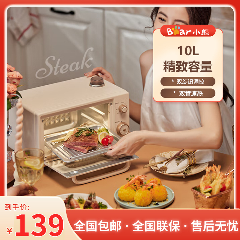 小熊(Bear)电烤箱 家用多功能 10L迷你容量S型发热管定时控温蒸汽嫩烤小烤箱 DKX-F10L5慕斯白