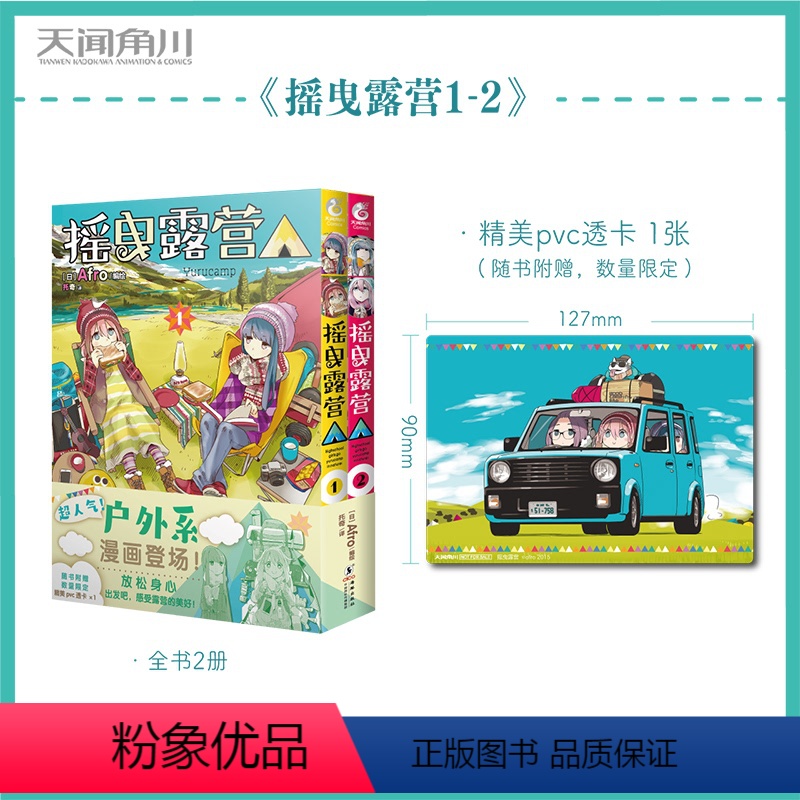 [正版]赠首刷PVC透卡+彩绘自封袋摇曳露营1-2漫画 Afro编绘 超人气户外系漫画登场 动漫画书日本温馨故事简中版实