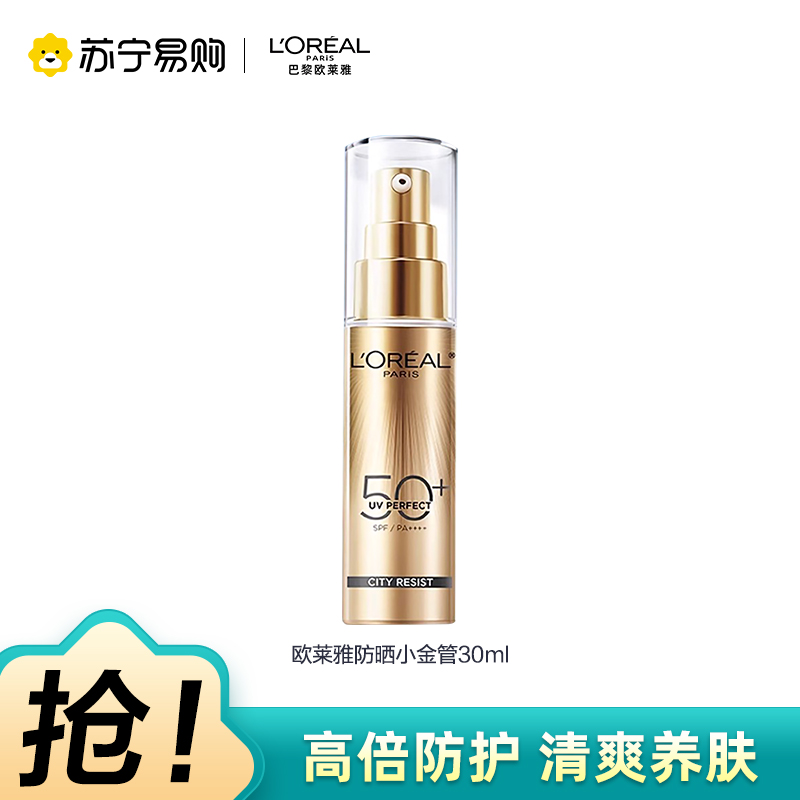 欧莱雅新多重防护隔离露外御内护SPF50+PA++++30ml