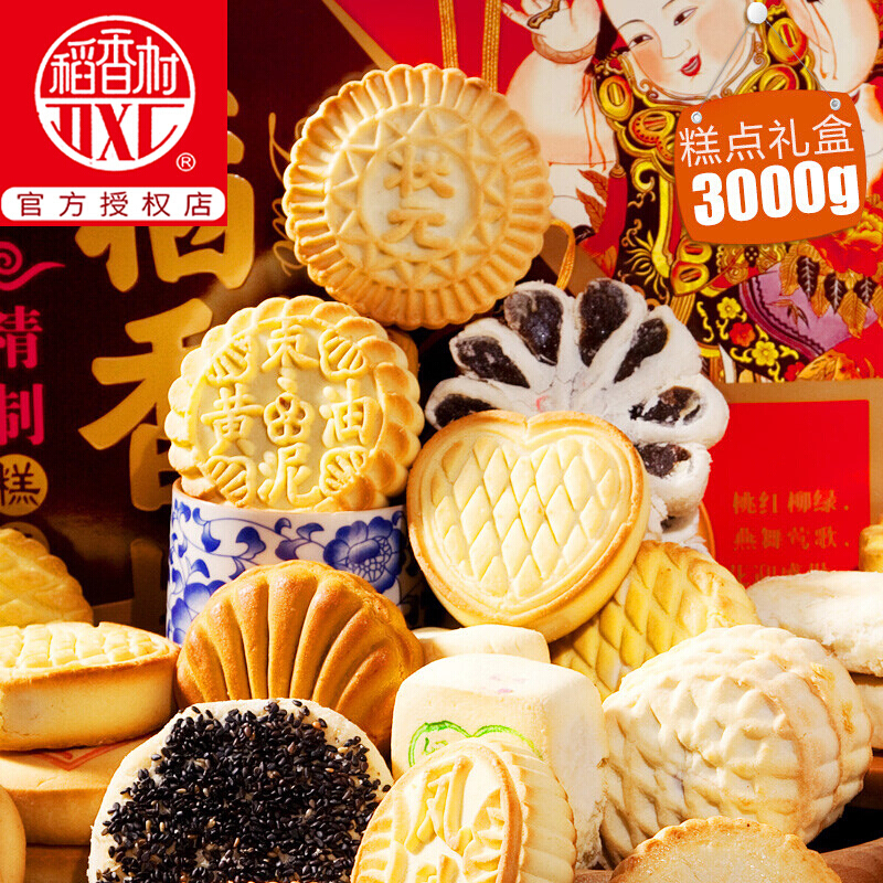 稻香村糕点点心礼盒 3000g特产小吃 京八件