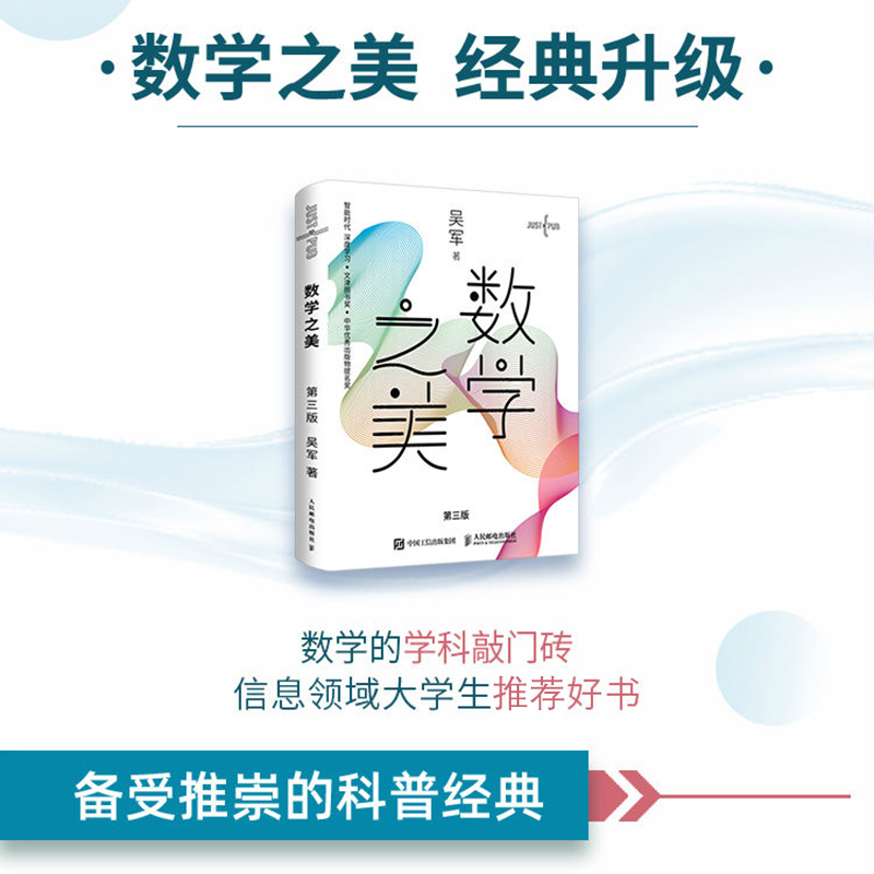 正版新书]数学之美 第3版吴军9787115537973高清大图