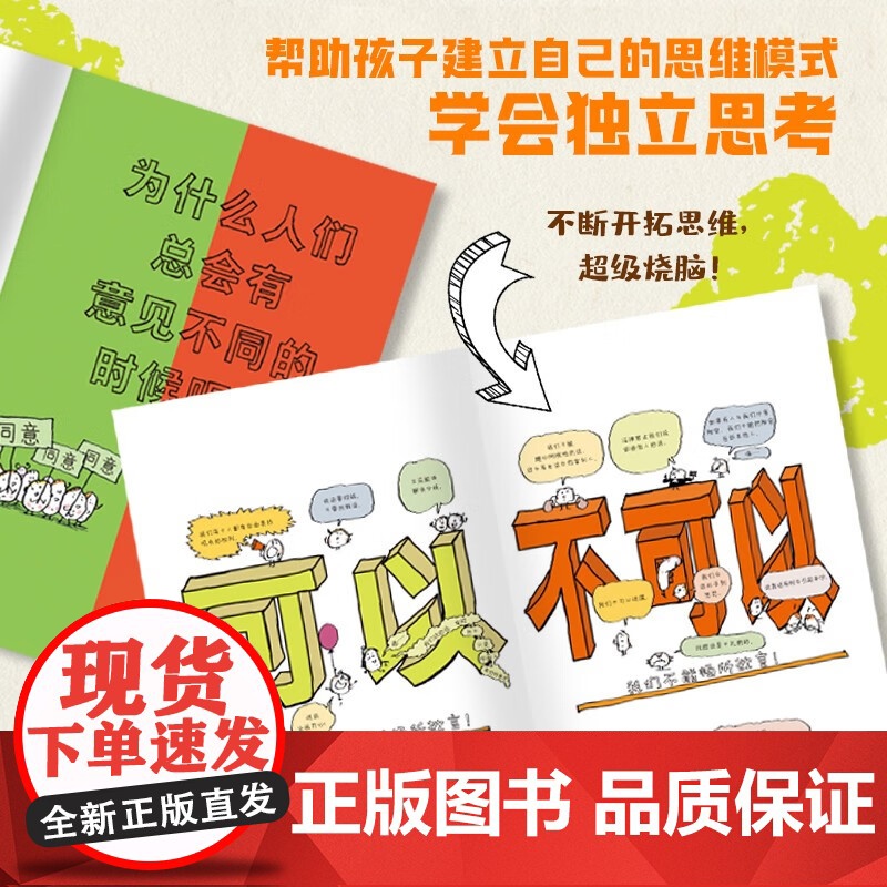 [央视网]思考世界的孩子 全2册 绘本科普故事书3-6-8-10岁儿童自我认知哲学启蒙童话早教启蒙认知读物 SS高清大图