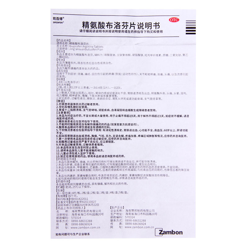 [3盒]司百得 精氨酸布洛芬片 0.4g*12片/盒 *3盒牙痛痛经头痛流感引起的发热