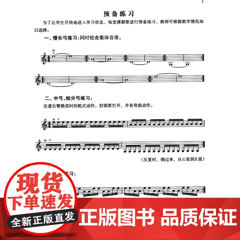 新少儿小提琴集体课教程 第二册 第2册 附视频 少年儿童教学小提琴考级练习曲初级123级入门教材 音乐图书籍 上海音乐出高清大图