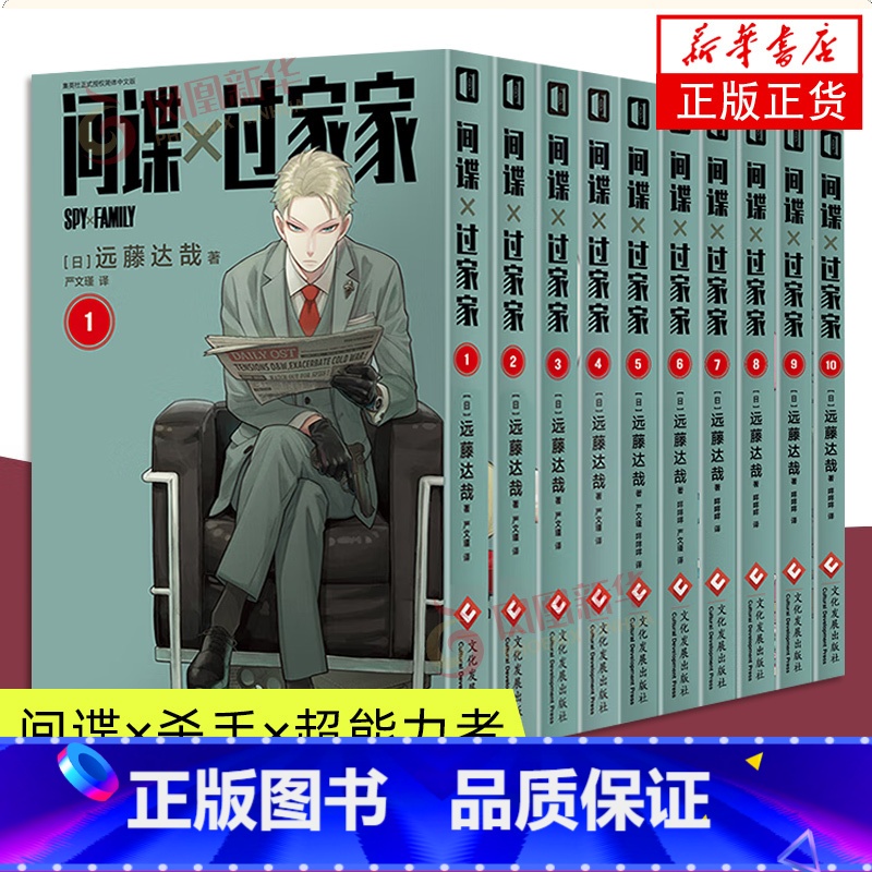 间谍过家家1-10 【正版】间谍过家家漫画11间谍过家家漫画 1-11全11卷 间谍过家家漫画版中文版全集 远藤达哉 小