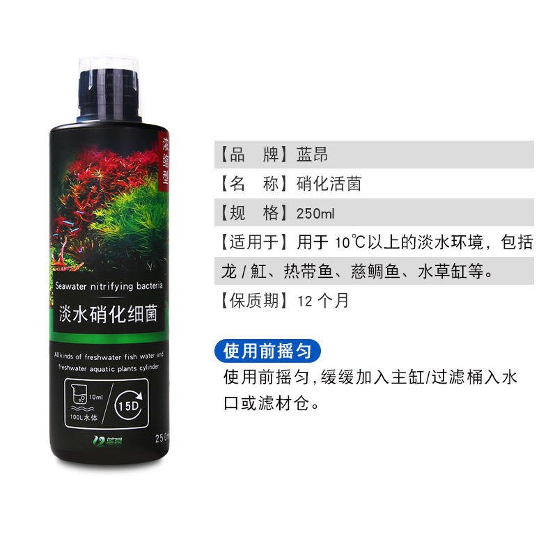 硝化细菌鱼缸用活菌净水剂培养淡水细菌海水硝化菌高浓缩 默认尺寸 【淡水版】硝化细菌250ml买二送一