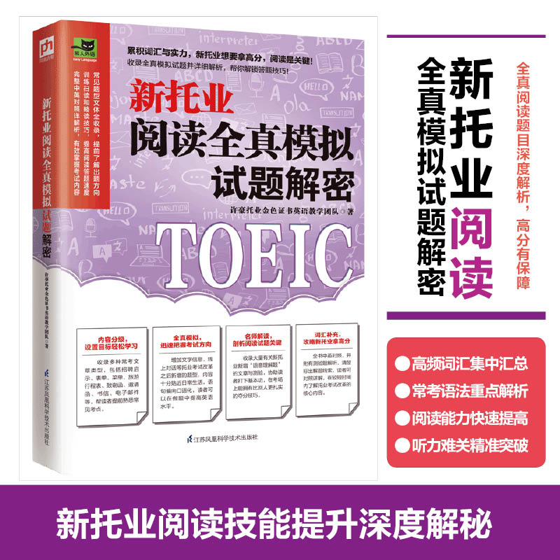 新托业阅读全真模拟试题解密