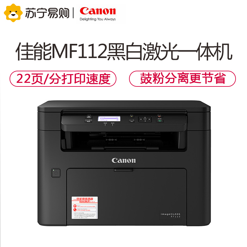 佳能MF112 A4黑白激光打印复印扫描一体机