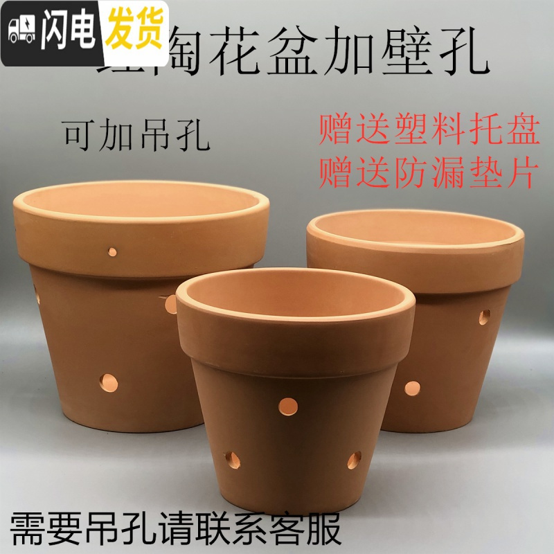 三维工匠红陶花盆吊挂泥瓦盆多孔粗陶加壁孔大口径兰花盆绿萝花盆吸水透气 23*21无壁孔[1个装] 中等花盆容器