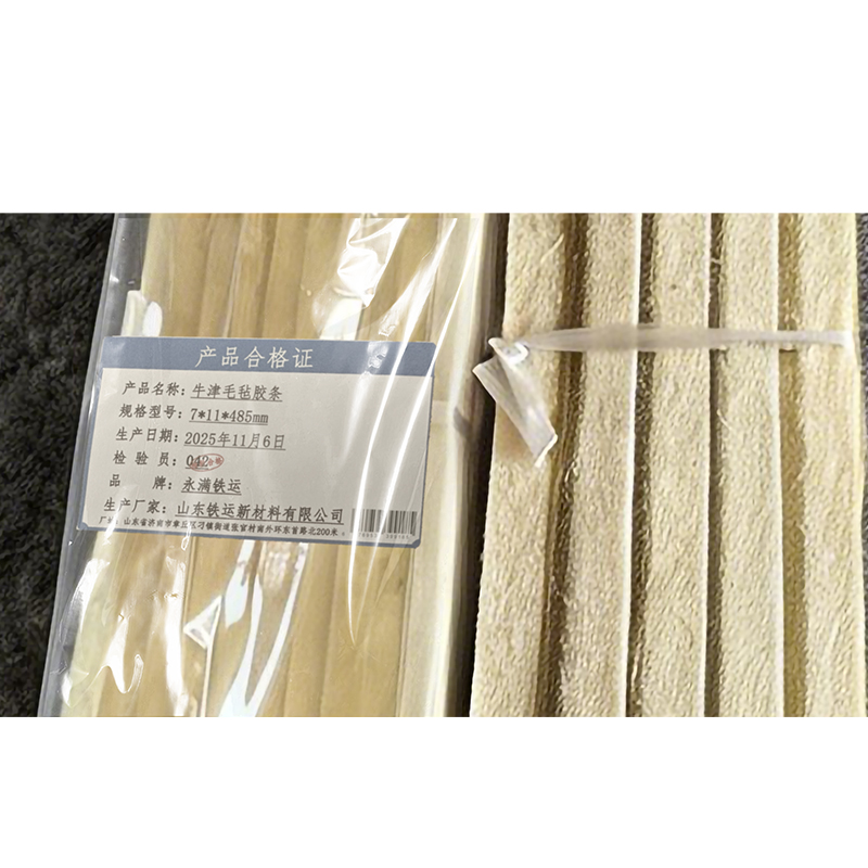 永满铁运 牛津毛毡胶条 7*11*485mm 条高清大图