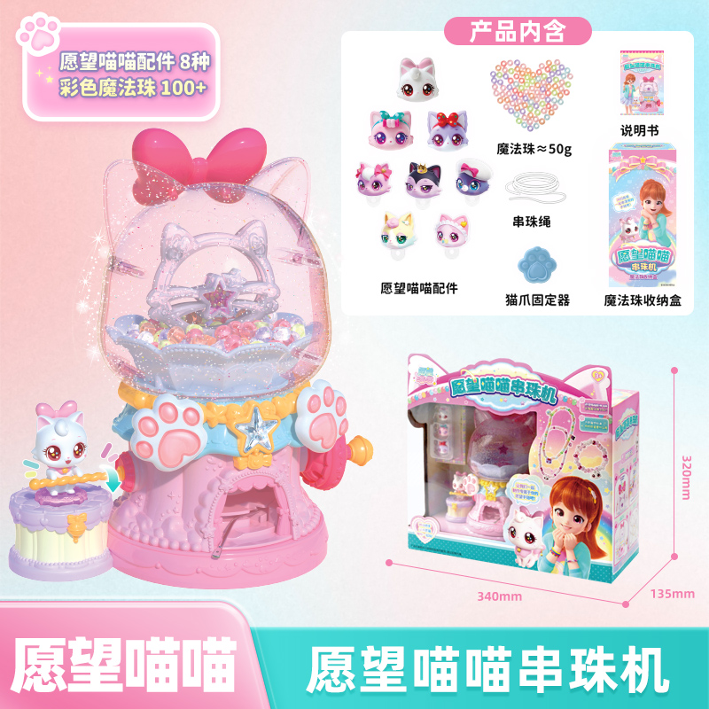 愿望喵喵手账安静书2025新款玩具女孩生日礼物PAD电子宠物手办盲盒 【愿望喵喵】串珠机301101