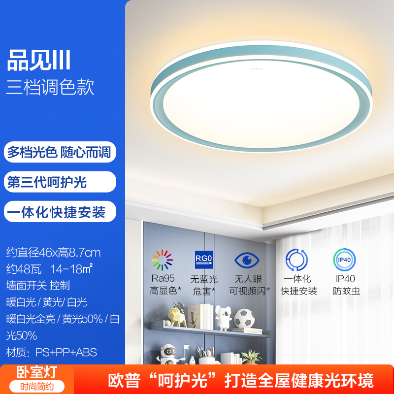 欧普照明OPPLE led客厅灯 吸顶灯阳台灯圆形卧室灯智控创意个性灯儿童房灯饰 线条装饰 【蓝色边框款】LED三档调色直径46cm