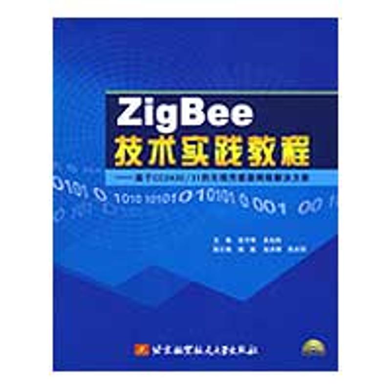 【M】Zig Bee技术实践教程(内附光盘1张)-9787811245127