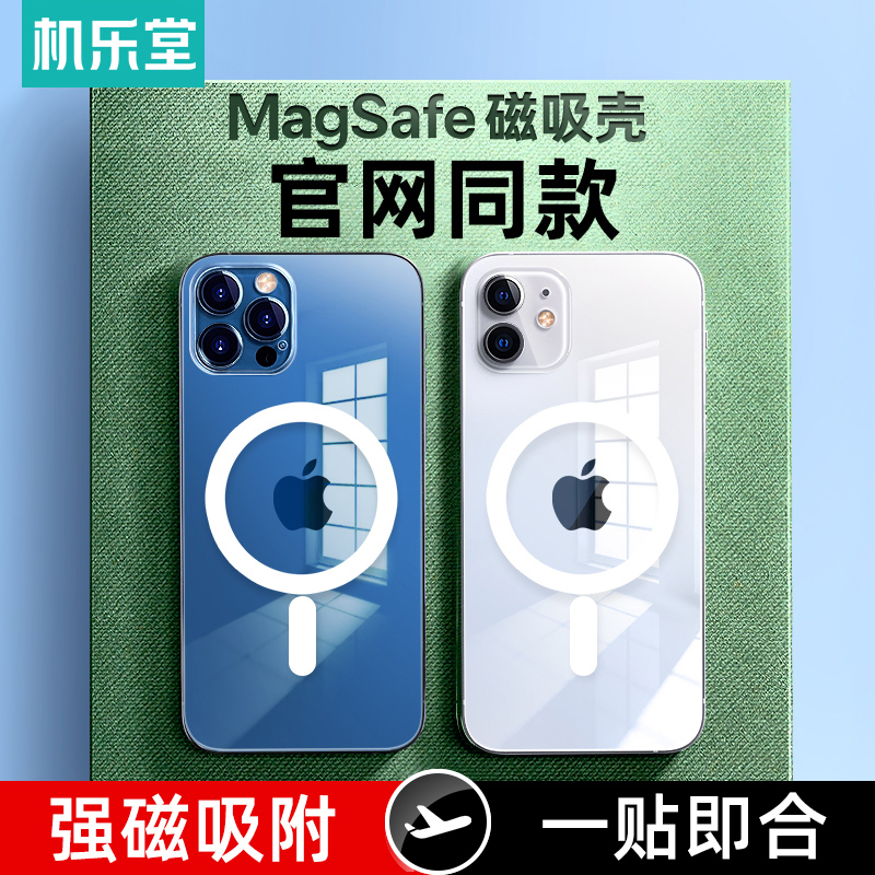 机乐堂明凯系列-磁吸壳iPhone12系列MagSafe磁吸壳透明硅胶正品12Mini/pro无线充全包防摔保护套