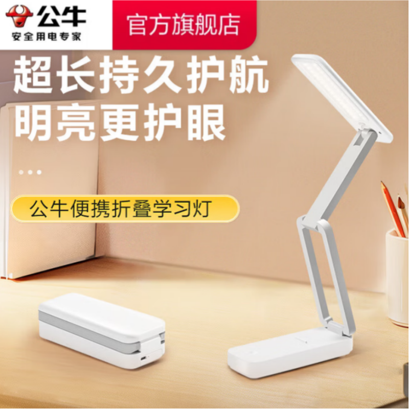 公牛充放电款Mini 折叠台灯高清大图