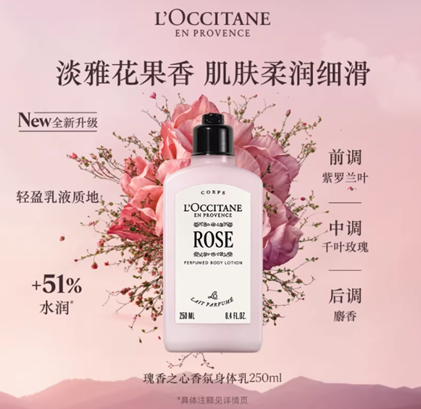 欧舒丹瑰香之心身体乳沐浴露套装沐浴露250ml+身体乳250ml高清大图