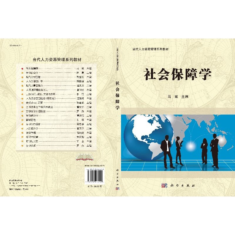 [醉染正版]社会保障学 马斌 编