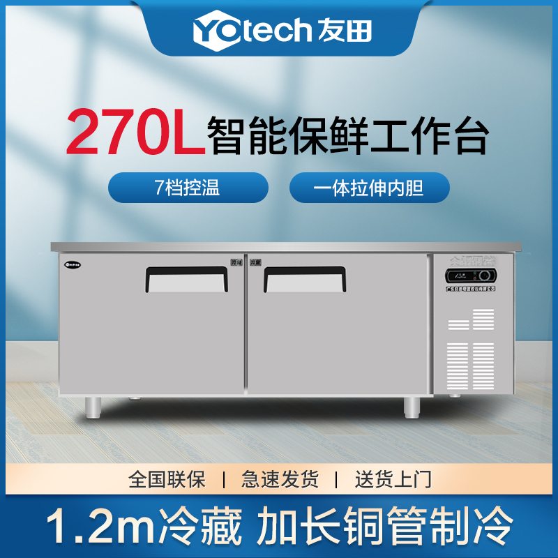 友田商用工作台冷藏保鲜厨房操作台冷冻节能冰箱双温餐饮饭店冷柜1200*800*800冷藏