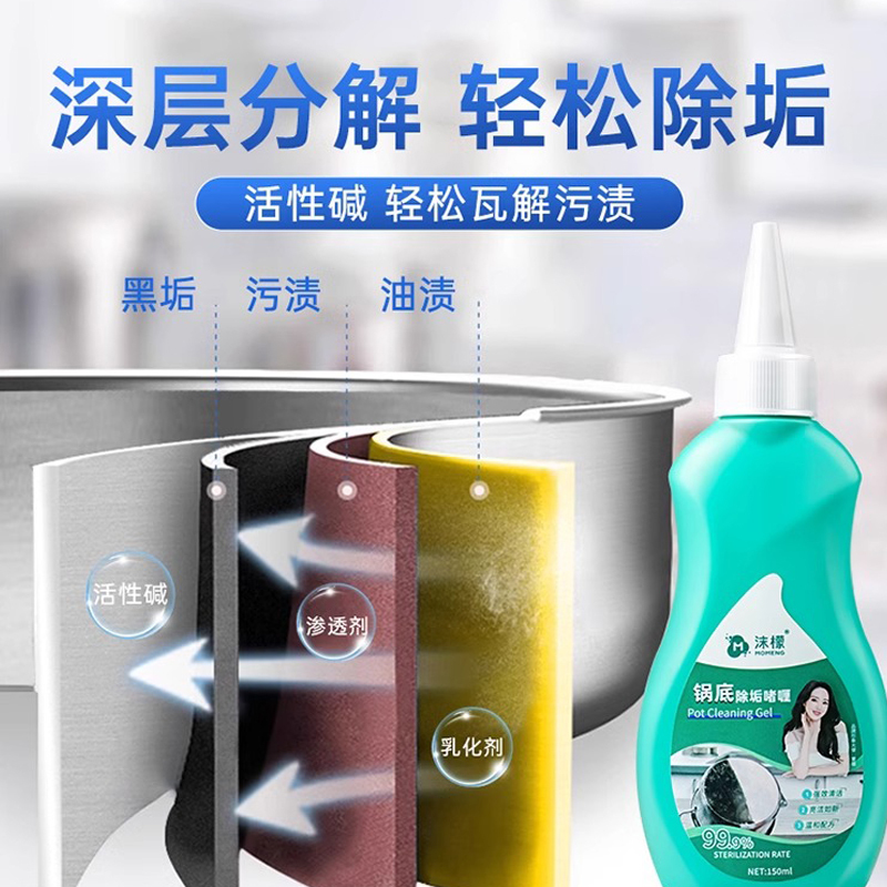 沫檬-清洗锅底除垢啫喱不锈钢去黑焦神器锅底去垢啫喱150mlMMA33-3*1!高清大图